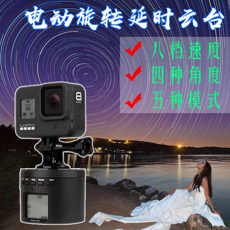 GoPro延时摄影定时器电动旋转