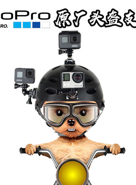 GoPro13/12/11/10/9原装头盔支架头盔底座侧面下巴支架摩托车配件