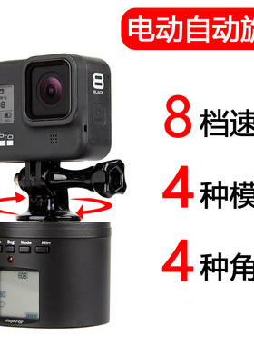 适用GoPro13/12/11/10/9延时摄影电动旋转云台insta360定时器全景