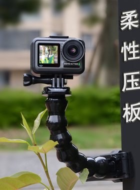 GoPro13/1211/10/9/8/7/6/5/max万向臂柔性压板蛇形臂大力夹配件