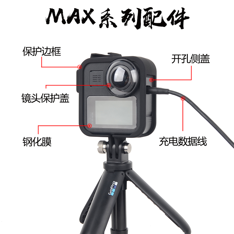 GoPromax专用保护配件