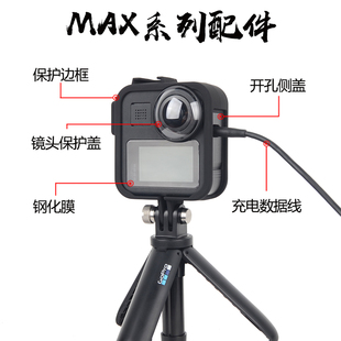 GoPro max镜头罩保护盖边框保护壳开孔开口侧盖电池盖防摔配件