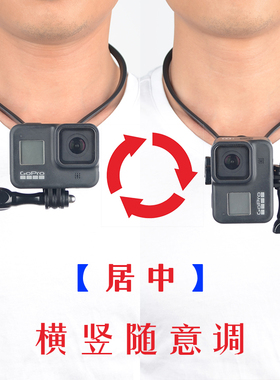 适用GoPro11/10/7竖屏居中竖拍转接头挂脖支架第一人称骑行路亚