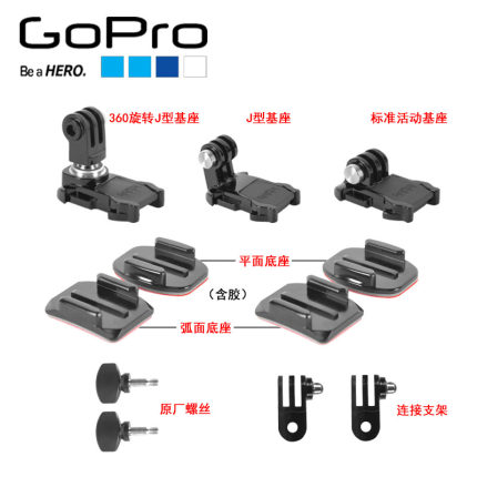 GoPro12/11/10/9/76原装底座3M胶转接头盔支架骑行insta360厂配件