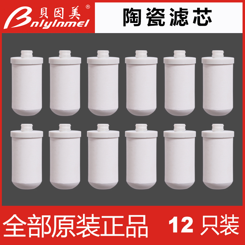 贝因美水龙头净水器陶瓷滤芯自来水过滤器家用厨房活性炭滤芯 家庭/个人清洁工具 过滤器/净水器 原图主图