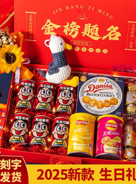 生日礼物男孩女生18岁成人礼物高级仪式感金榜题名礼盒十八励志
