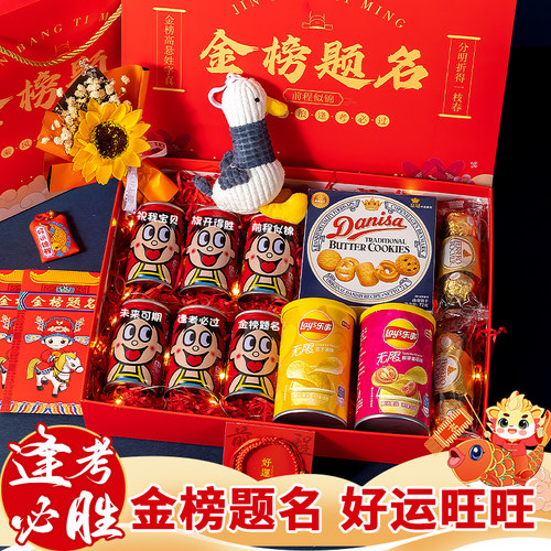 成人礼物18岁男生女孩十八岁中考仪式感高考寓意好的金榜题名礼盒
