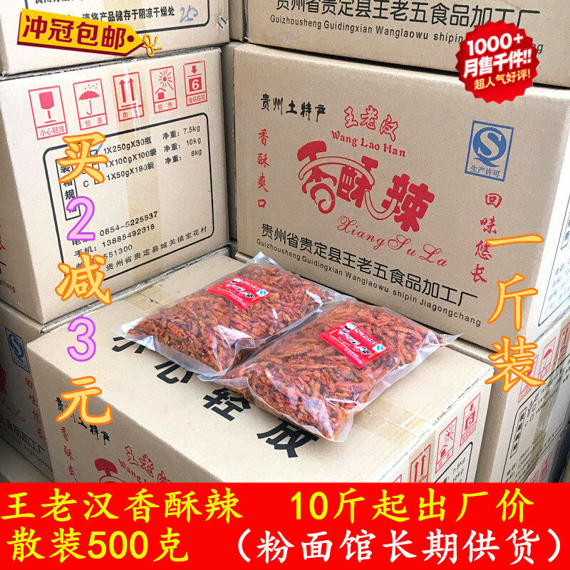 包邮贵定王老汉香酥辣香辣脆50辣椒粉料/蘸料