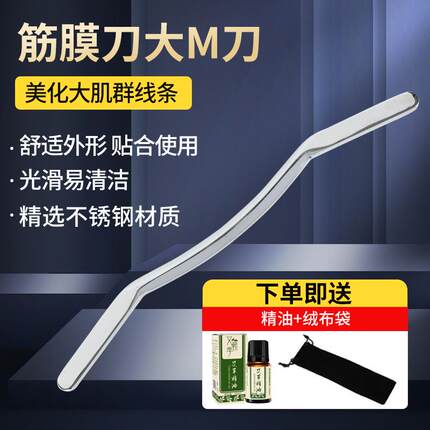 筋膜刀316不锈钢刮痧刀肌肉放松按摩304刮痧擀筋棒大M刀肌膜健身