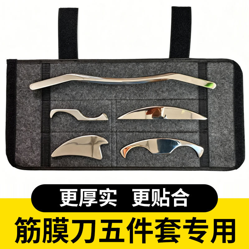 筋膜刀便携收纳袋皮袋康复理疗工具布套筋膜松懈工具PU套收纳保护