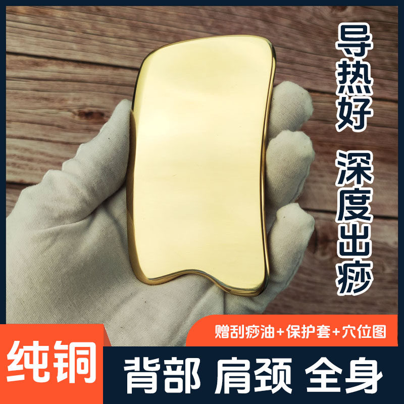 黄铜刮痧板按摩背部四肢刮痧全身