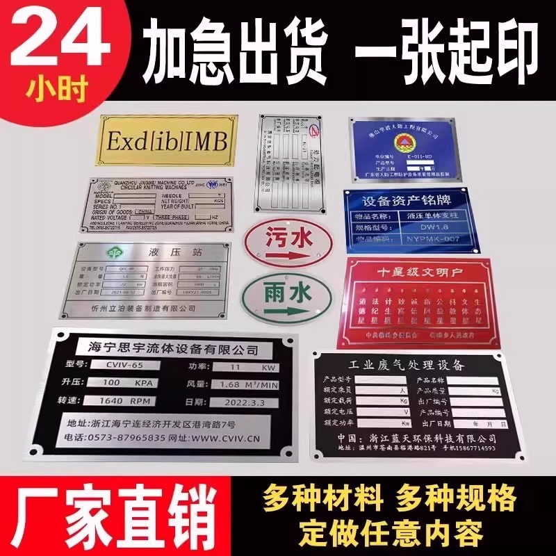 定制铭牌铝牌设备铭牌腐蚀激光刻字铭牌金属标牌不锈钢板标识牌
