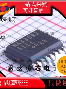 MAX3097EEEE全新原装QSOP-16丝印MAX3097 收发器 转换器IC芯片