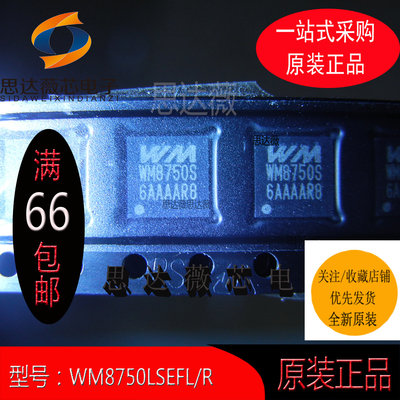 接口CODEC芯片全新原装WOLFSON