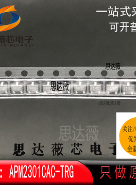 APM2301CAC-TRG全新原装SOT-23丝印701**MOS场效应管（10个）