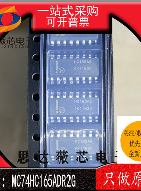 5个MC74HC165ADR2G ON原装SOP16丝印 HC165AG 计数器移位寄存器