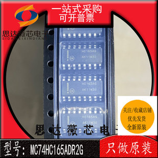 5个MC74HC165ADR2G ON原装SOP16丝印 HC165AG 计数器移位寄存器