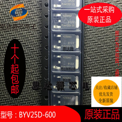 BYV25D-600只做原装TO-252 丝印：V25D60 整流二极管 5A 600V