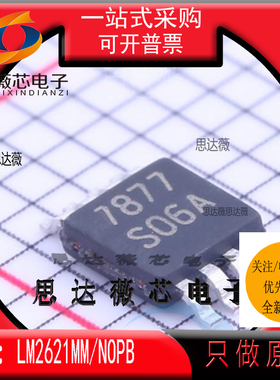 LM2621MM/NOPB全新 原装VSSOP-8丝印 S06A 开关稳压器IC芯片