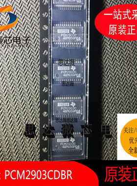 PCM2903CDBR全新原装SSOP28丝印 PCM2903C音频数模转换器 IC