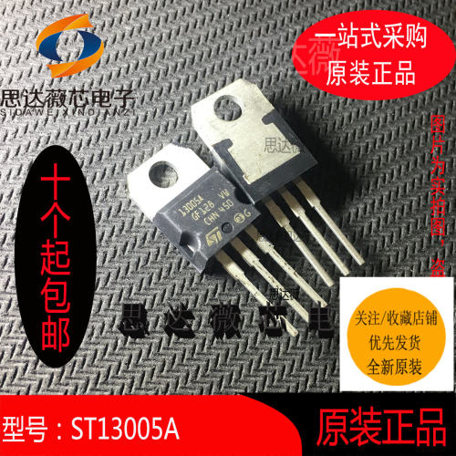 ST13005A全新原装 ST NPN双极型晶体管芯片 TO220 丝印13005A