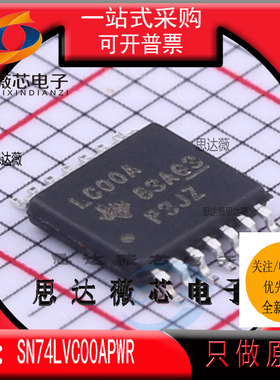 （5个）SN74LVC00APWR全新 原装TSSOP14丝印 LC00A 逻辑门IC芯片