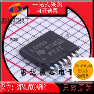 （5个）SN74LVC00APWR全新 原装TSSOP14丝印 LC00A 逻辑门IC芯片
