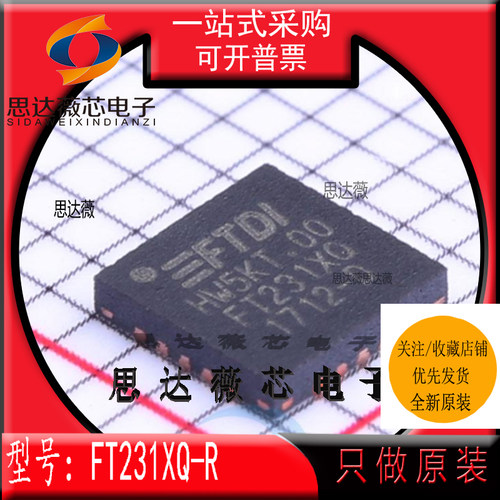 FT231XQ-R全新FTDI原装QFN20丝印 FT231XQ USB接口集成电路IC芯片