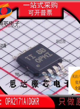 OPA2171AIDGKR全新原装MSOP8丝印 OPMI 运算放大器IC芯片