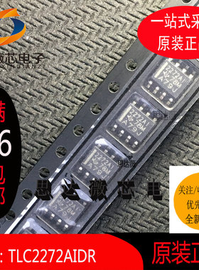 TLC2272AIDR全新原装SOP8运算放大器-运放丝印 2272AI元器件配单