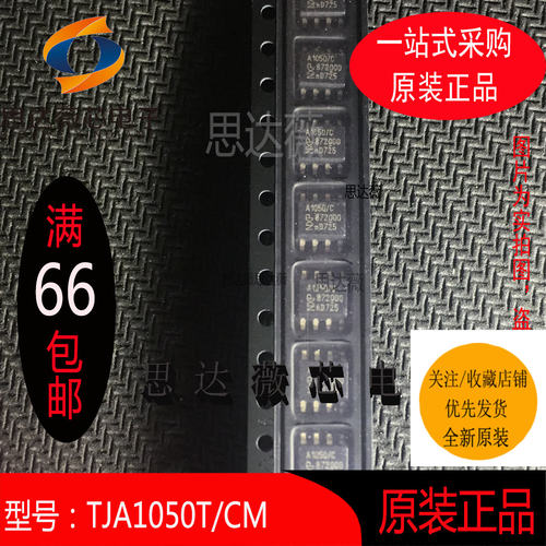 CAN总线收发TJA1050T/CMNXP