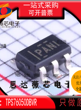 TPS76050DBVR全新 原装SOT23-5丝印：PANI 低压差稳压器芯片