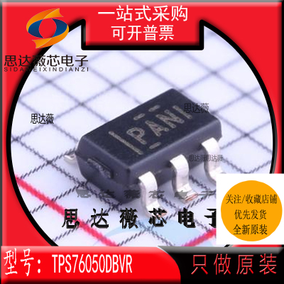 TPS76050DBVR全新 原装SOT23-5丝印：PANI 低压差稳压器芯片