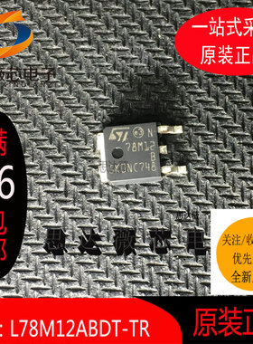 5个L78M12ABDT-TR全新原装DPAK丝印78M12 TO-252 线性稳压器芯片