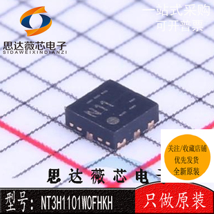 NT3H1101W0FHKH全新 原装XQFN-8丝印 N11 RFID应答器IC芯片