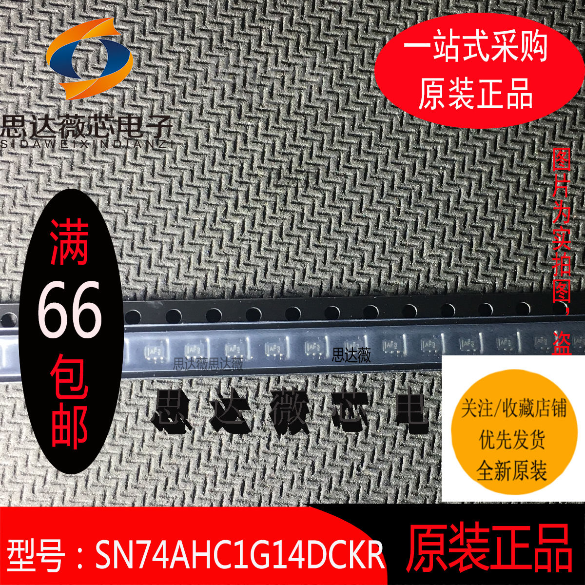 10个SN74AHC1G14DCKR 全新 原装 SC70-5 丝印：AF* 变换器IC芯片