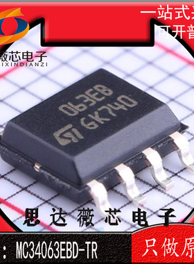 5个MC34063EBD-TR全新原装SOP8丝印 063EB  开关稳压器IC芯片