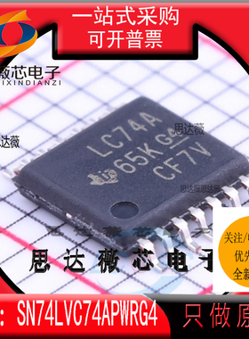 5个SN74LVC74APWRG4全新 原装TSSOP-14丝印 LC74A 触发器IC芯片