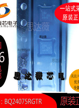 BQ24075RGTR全新原装QFN16丝印 CDU 电池管理IC芯片 元器件配单