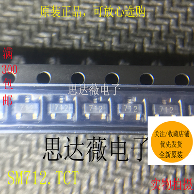 SM712.TCT全新原装SOT-23二极管TVS非对称RS485 7/12V（5个=1件）