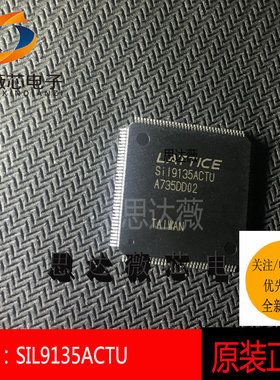 SIL9135ACTU全新原装TQFP144 丝印：SIL9135ACTU 液晶芯片IC