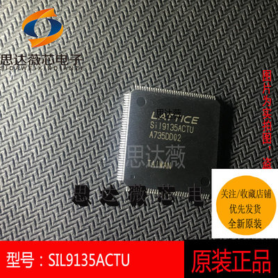 SIL9135ACTU全新原装TQFP144 丝印：SIL9135ACTU 液晶芯片IC