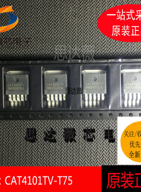 CAT4101TV-T75全新原装 TO-263 LED驱动照明器芯片 元器件配单