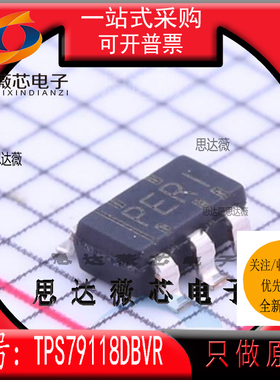TPS79118DBVR全新原装SOT23-5丝印 PERI 低压差稳压器IC芯片