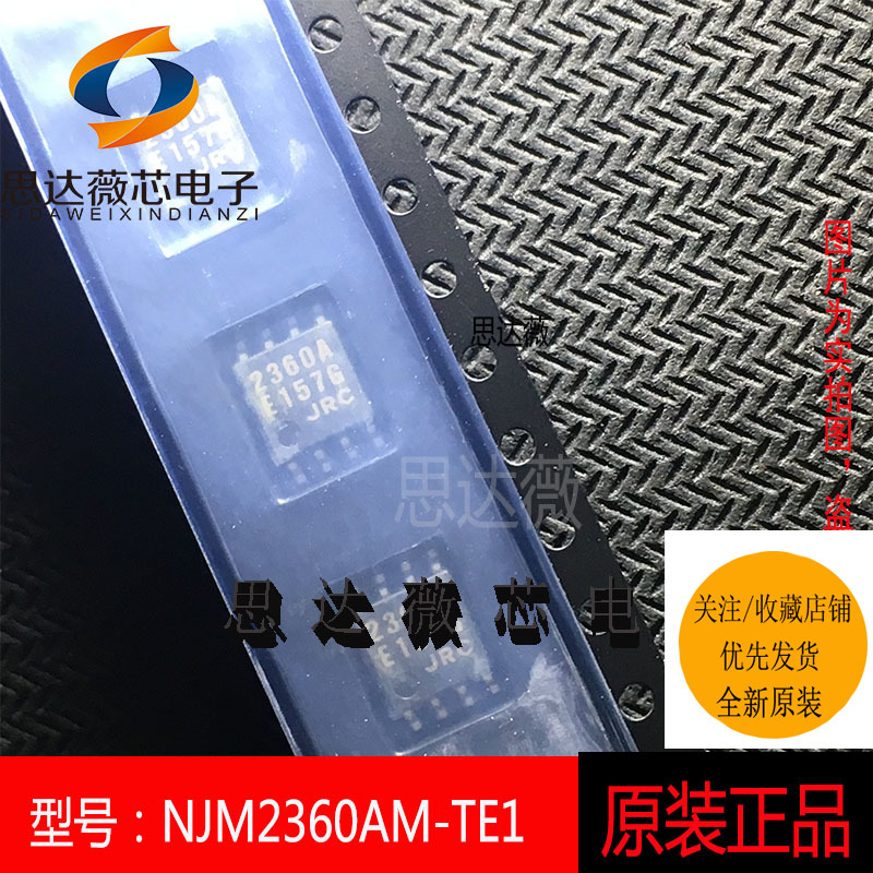 NJM2360AM-TE1全新原装 DMP8丝印：2360A开关稳压器IC芯片