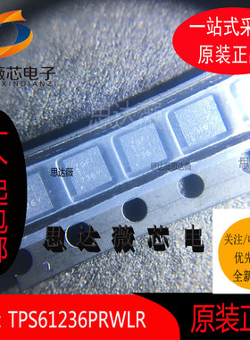 TPS61236PRWLR全新原装丝印ZGFI开关稳压器IC芯片QFN9元器件配单