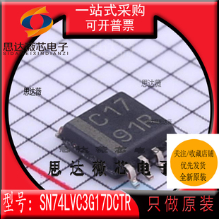 SN74LVC3G17DCTR全新原装SSOP8丝印 C17缓冲器和线路驱动器芯片
