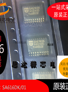 SA616DK/01全新原装SSOP20 SA616DK 射频混合器 元器件配单