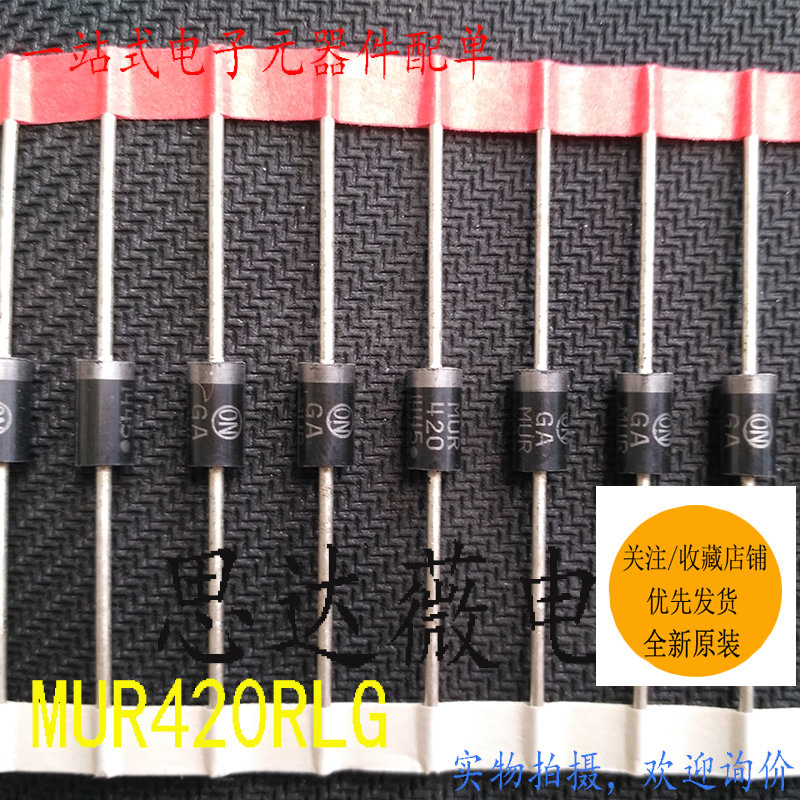 5个MUR420RLG全新原装 4A 200V ON MUR420RLG 快恢复整流二极管