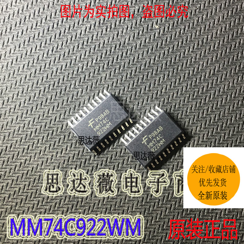 MM74C922WM全新原装 SOP20 丝印：MM74C  编码器IC芯片元器件配单